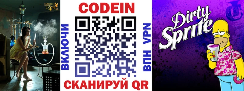 OMG сайт  где можно купить   Лебедянь  Codein напиток Lean (лин) 