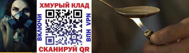 Героин Heroin купить цена Лебедянь
